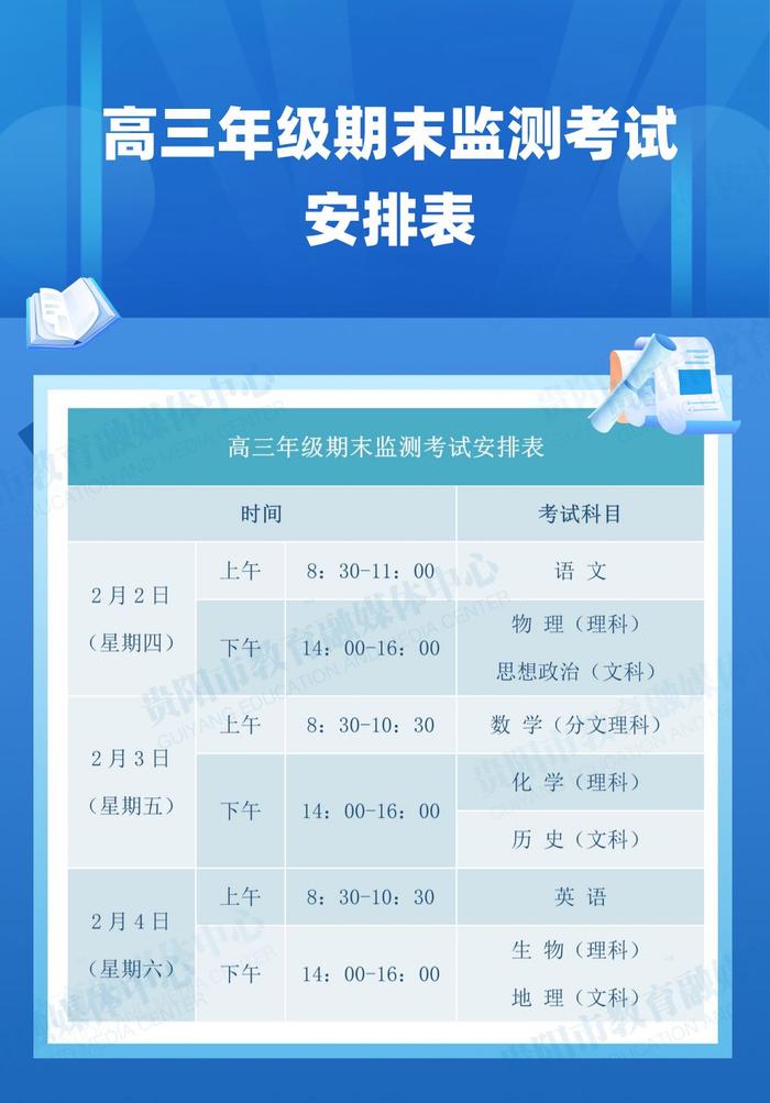 @贵阳学子 期末考试时间及春季学期开学时间确定