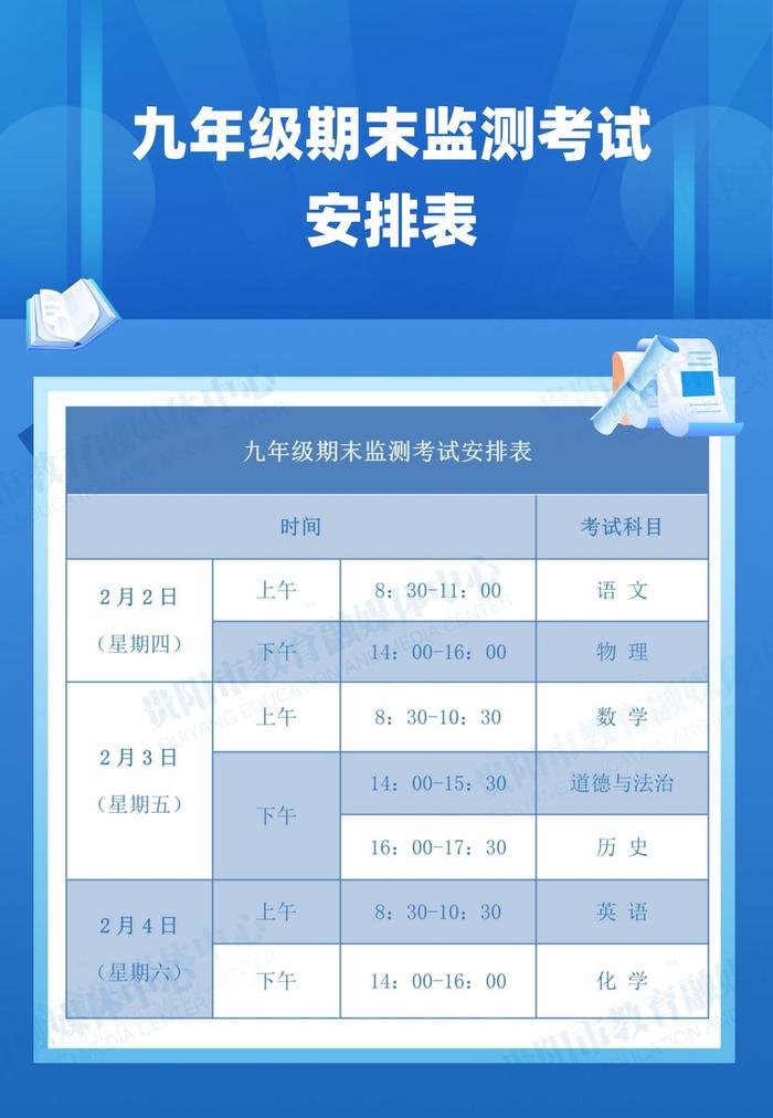 @贵阳学子 期末考试时间及春季学期开学时间确定