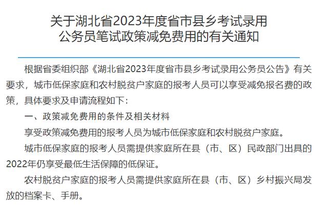 湖北人事考试院最新通知：这项考试可享受报名费减免