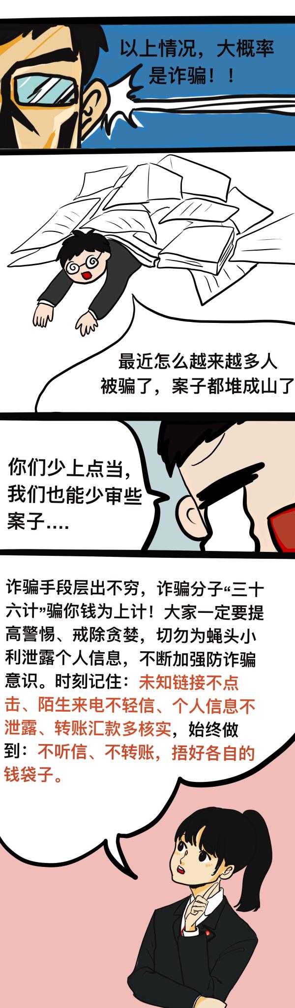 【漫画】境外的诈骗电话是如何打进来的？法官来揭秘！