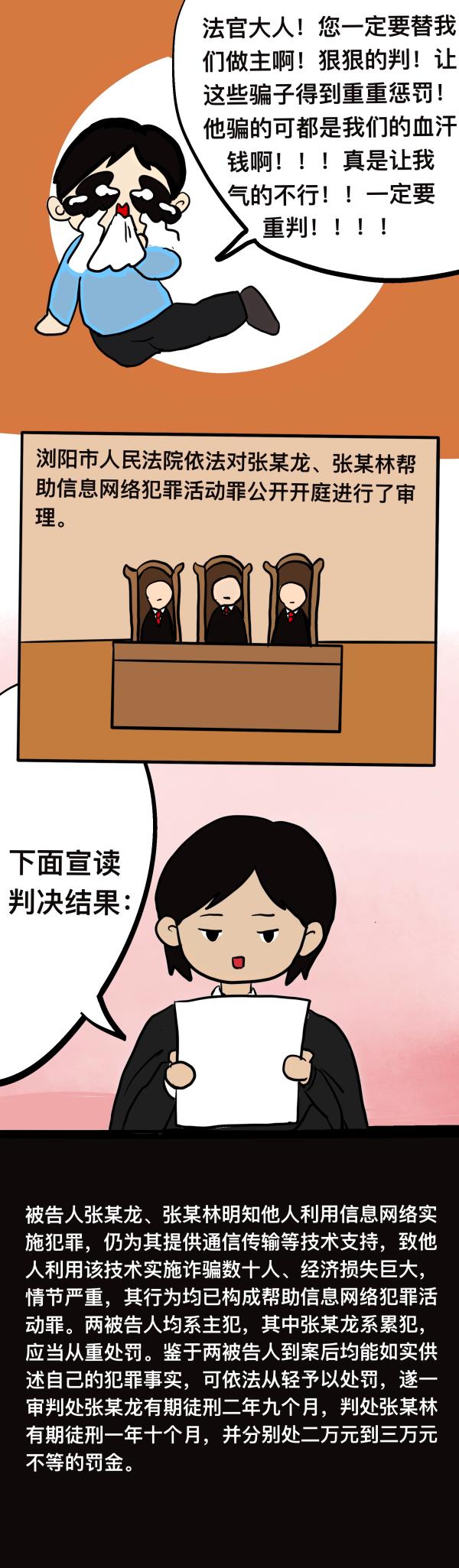 【漫画】境外的诈骗电话是如何打进来的？法官来揭秘！