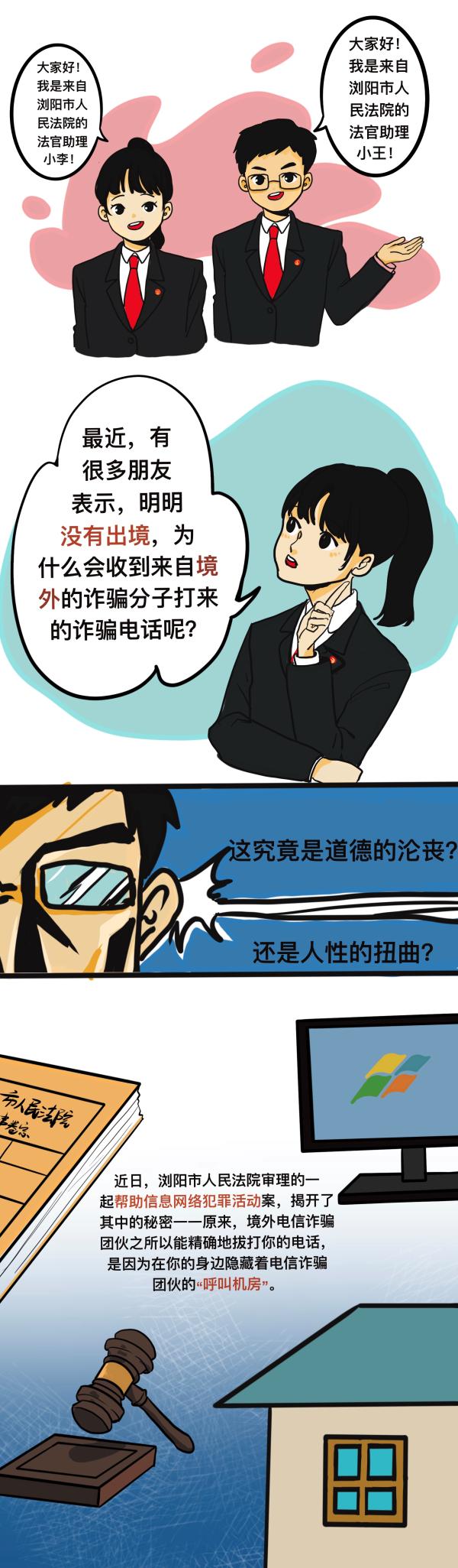 【漫画】境外的诈骗电话是如何打进来的？法官来揭秘！