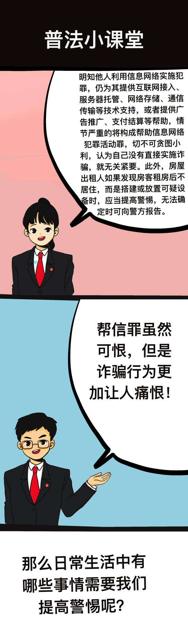 【漫画】境外的诈骗电话是如何打进来的？法官来揭秘！