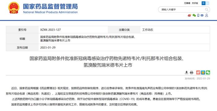 上海自主研发新冠口服小分子治疗药物氢溴酸氘瑞米德韦片获批上市