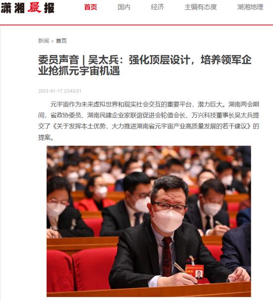 万兴科技吴太兵接受《湖南经视》专访：中国版Adobe跑出“新三样”加速度