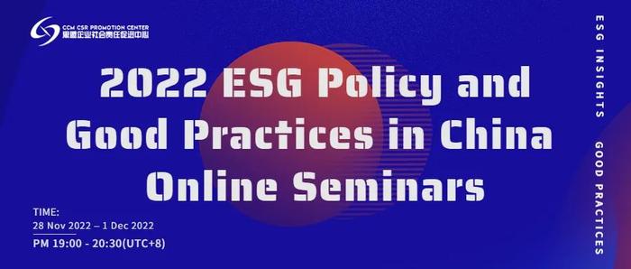 Report Sharing | 2022 ESG Policy and Good Practices in China