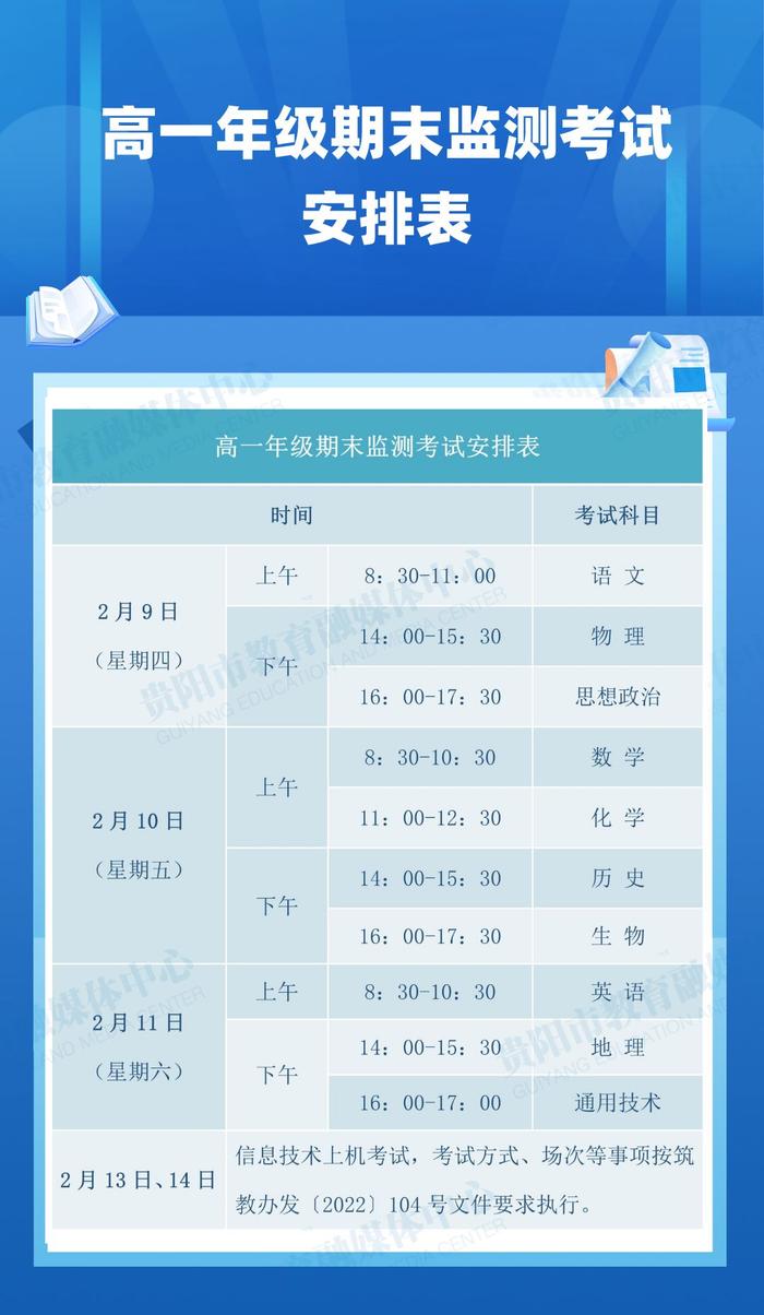 @贵阳学子 期末考试时间及春季学期开学时间确定