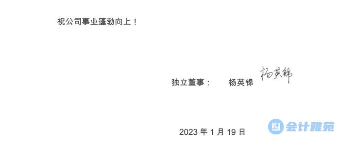 会计专业独立董事对上市公司业绩预告拒绝签署意见并发布详细情况说明！