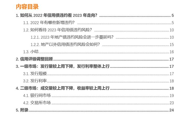 如何从2022年信用债违约看2023年走向？