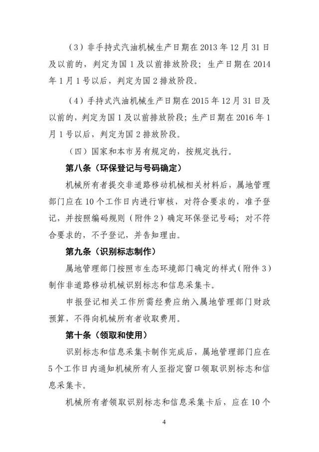 关于公开征求《上海市非道路移动机械申报登记和标志管理办法（修订案）》（征求意见稿）意见的通知