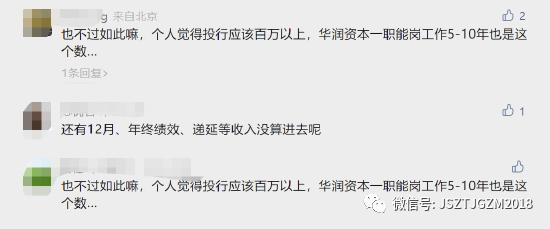 上海某公募基金晒工资，11个月收入44万...