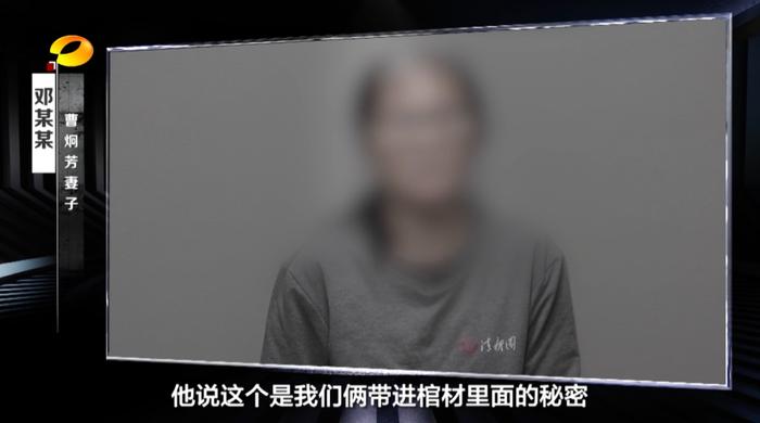 湘潭市委原书记曹炯芳案细节首次披露：预感要被查，与妻子烧掉“要带进棺材的秘密”