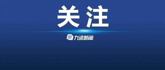 国务院联防联控机制：94%以上城乡基层医疗机构所配的中药、解热、止咳三类药品可用一周以上