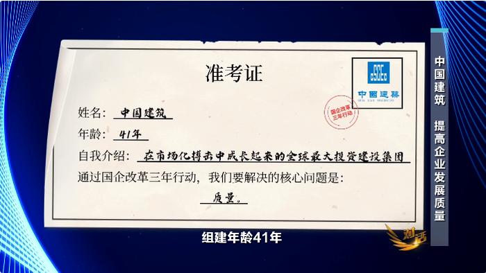 【国企改革向未来】一场覆盖80000多家企业的大考，中建集团交出答卷