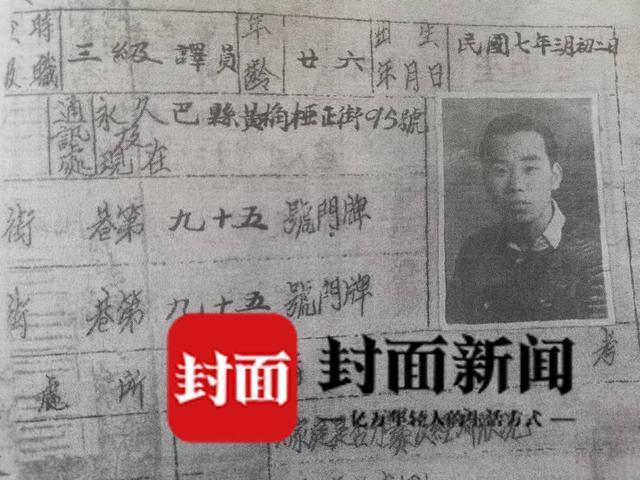 寻找重庆籍中国远征军英烈后人：已查询到逯明星生前住址及家人信息