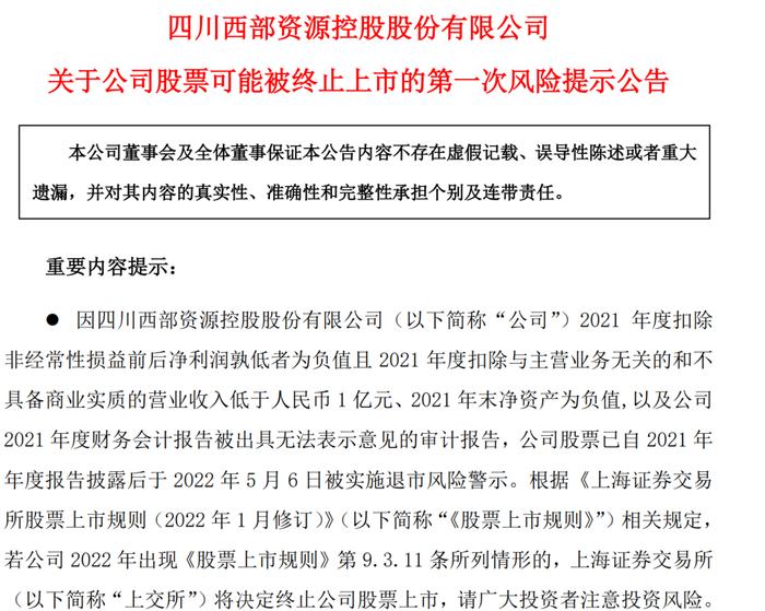 全年营收不到10万！这家上市公司跨界新能源汽车损失惨重，提示终止上市风险