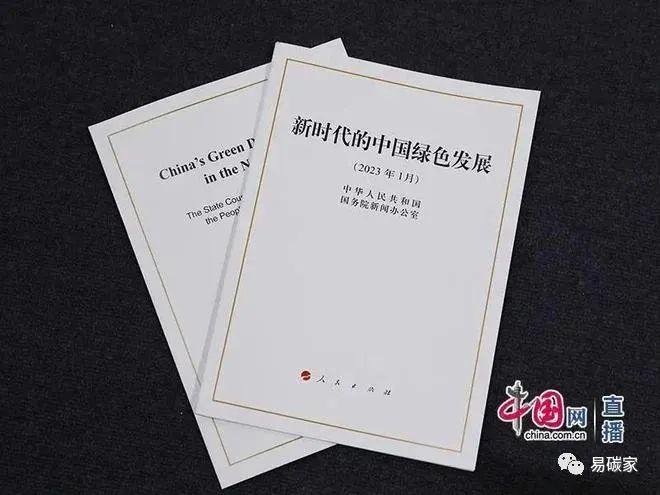 国务院新闻办发布《新时代的中国绿色发展》白皮书（电子版全文）