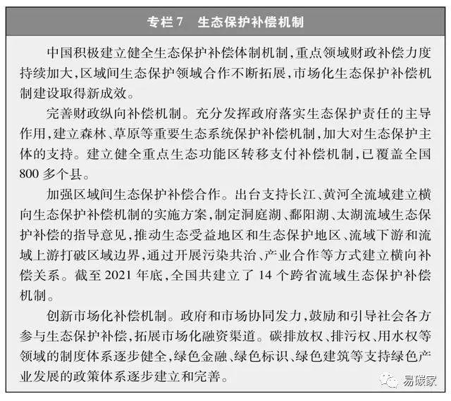 国务院新闻办发布《新时代的中国绿色发展》白皮书（电子版全文）