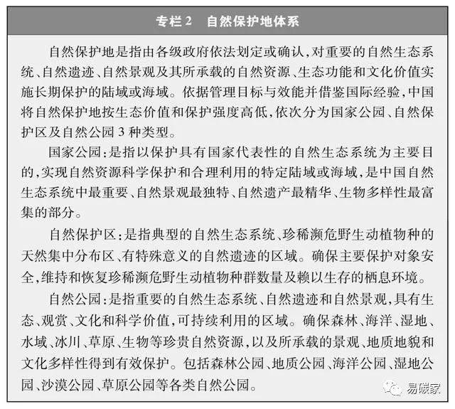 国务院新闻办发布《新时代的中国绿色发展》白皮书（电子版全文）