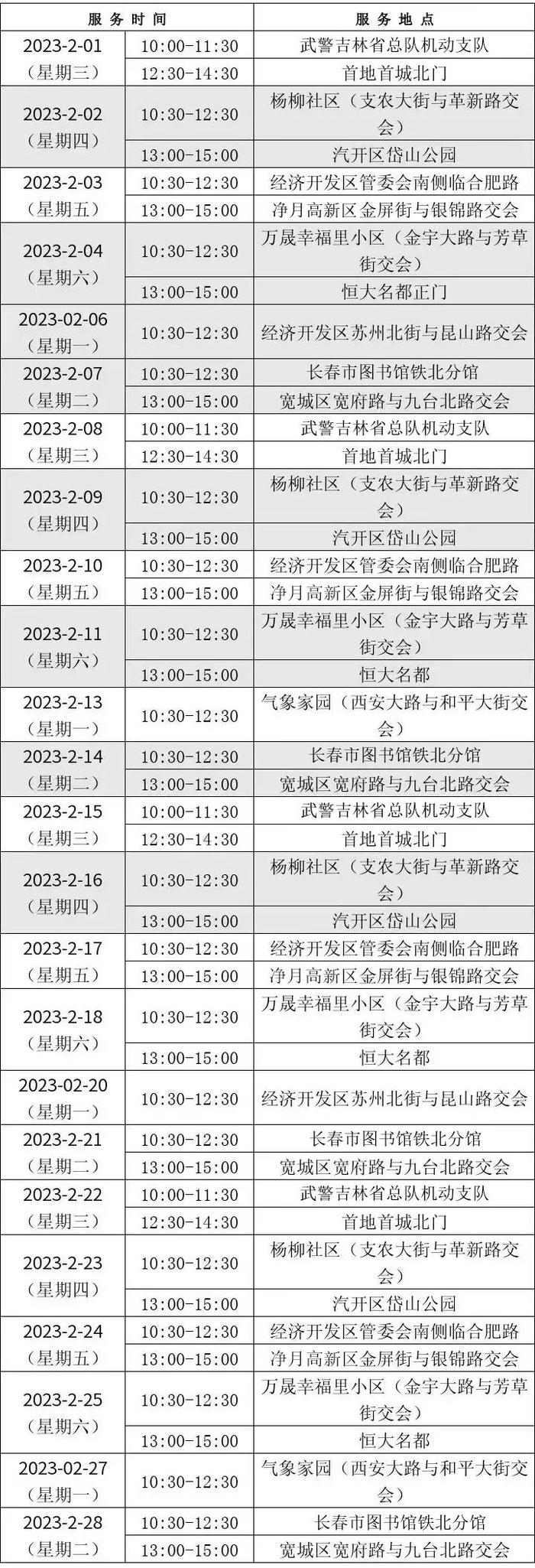 请查收！2月流动图书馆服务站点及时间预告来喽