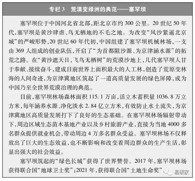 国务院新闻办发布《新时代的中国绿色发展》白皮书（电子版全文）