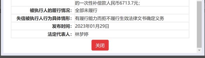 赫曼德家居成失信被执行人，涉案金额6713.7元