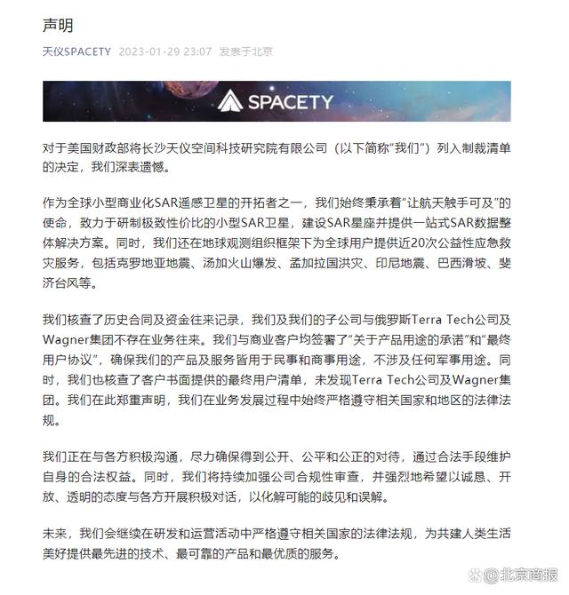 为俄罗斯提供卫星图像被美国制裁？长沙天仪空间科技研究院有限公司回应