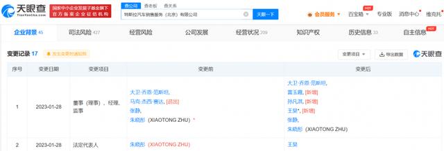 快讯！特斯拉北京销售公司法定代表人变更