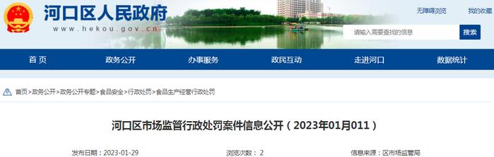 【山东省东营市】河口区六合欣悦副食购物中心经营不符合食品安全标准的食品案