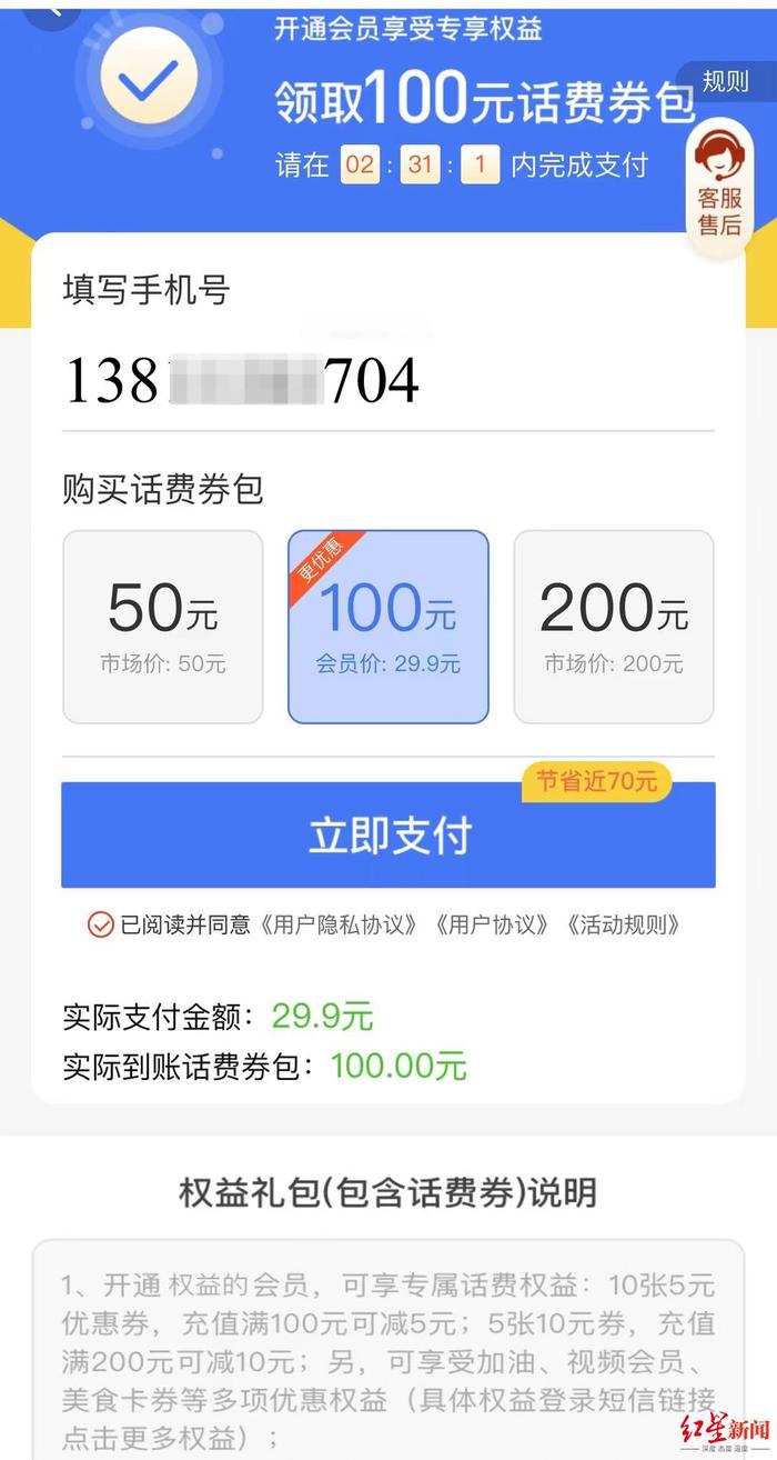 49.9享200元话费券？别上当！送的是“满额减”话费券，还要分几十次领