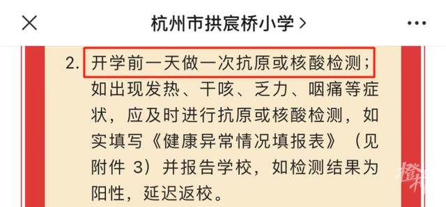 杭州有学校发通知，开学前一天做一次抗原或核酸！新学期还要做核酸吗？