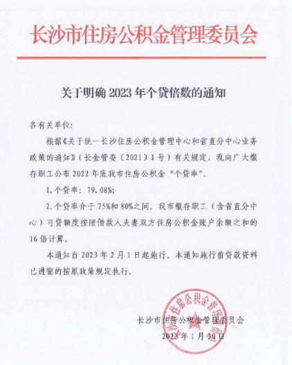 长沙公积金可贷款额度提高为余额的16倍，公积金中心：上限70万元，三孩家庭80万元