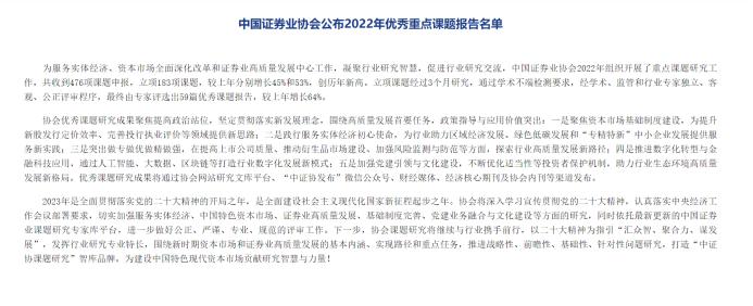 中证协优秀重点课题名单揭晓，36家机构59篇课题评出，7家券商连续3年上榜，优秀课题具备五大特征