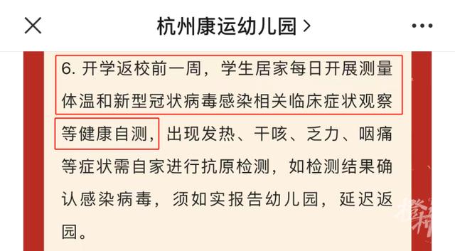 杭州有学校发通知，开学前一天做一次抗原或核酸！新学期还要做核酸吗？