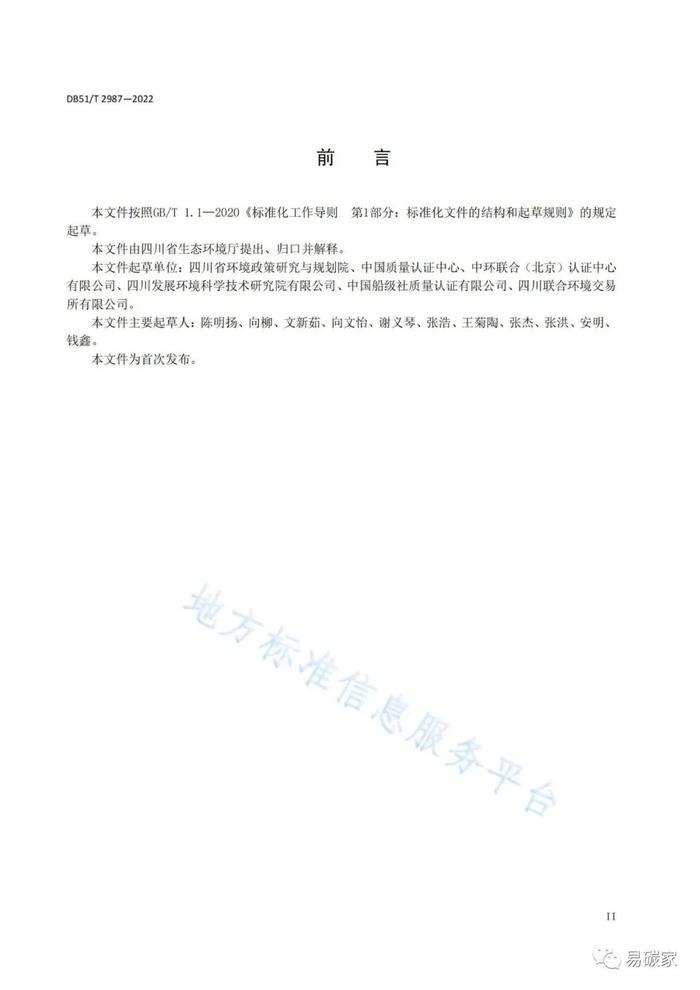 企业温室气体排放管理规范（DB51/T 2987-2022）（全文附解读）