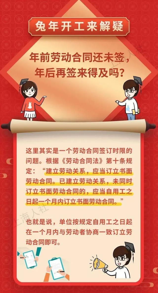 年前劳动合同还未签，年后再签来得及吗？发工资能否延期？解答在此→