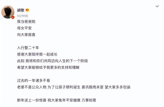 胡歌官宣结婚得女，袁弘祝福：恭喜新手爸妈上岗，闺女可是来治爹的呀