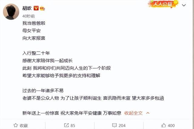 梦回《仙剑奇侠传3》！胡歌宣布结婚生女，唐嫣袁弘发文送祝福：恭喜新手爸妈上岗！闺女可是来治爹的呀