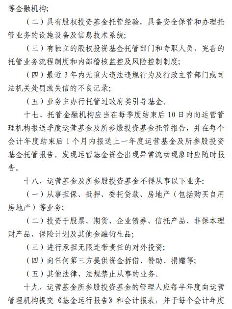 《杭州市重点产业知识产权运营基金管理办法》