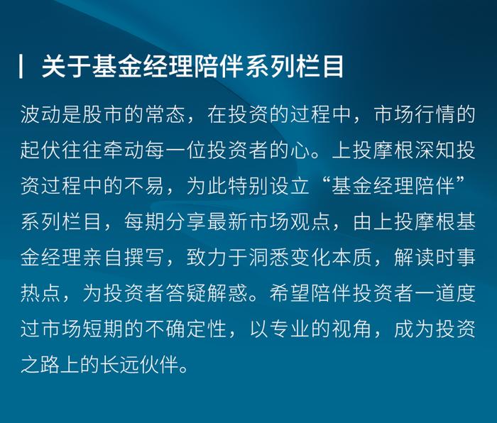 上投摩根基金徐项楠：节前大涨的消费行情还会延续吗？