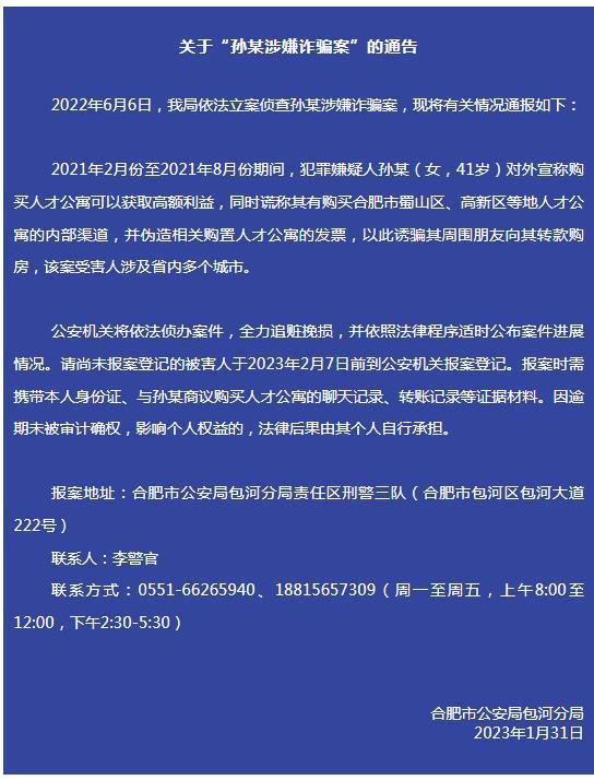 合肥市包河警方通告：她涉嫌诈骗案 被害人请报案登记