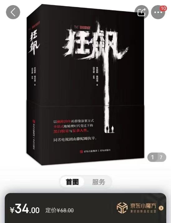 热播电视剧《狂飙》带火《孙子兵法》销售，京东图书搜索量同比激增60倍