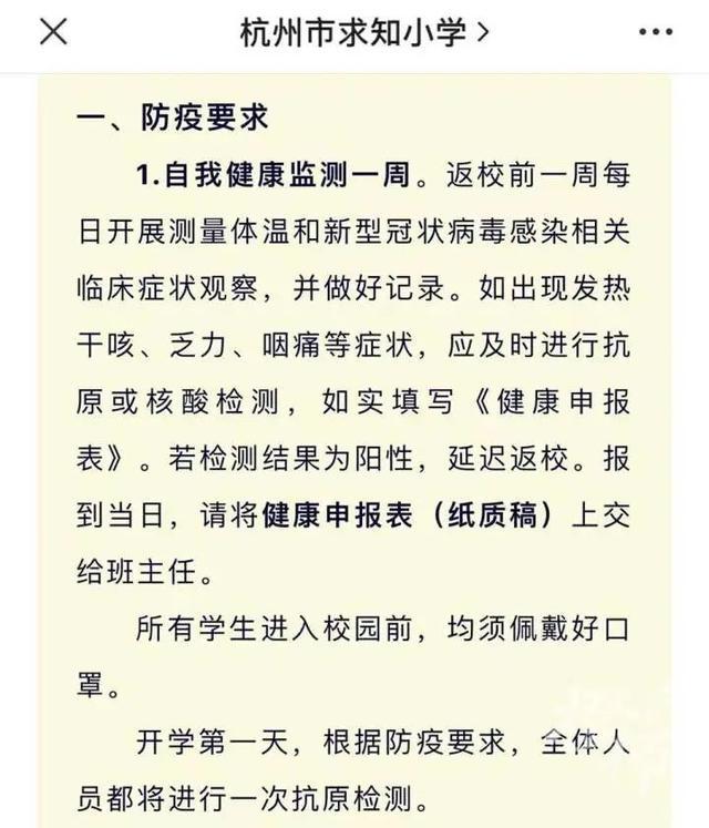 杭州有学校发通知，开学前一天做一次抗原或核酸！新学期还要做核酸吗？