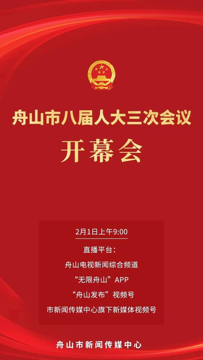 “委员通道”开启！五位舟山市政协委员亮出高“言值”>>