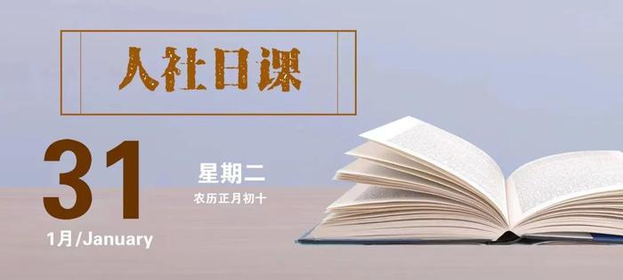 【人社日课·1月31日】个人养老金需要交多少年？累积多久提取？