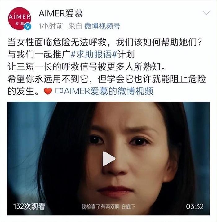 多品牌联合发起女性安全公益项目，推广三短一长求助眼语