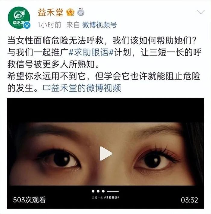 多品牌联合发起女性安全公益项目，推广三短一长求助眼语