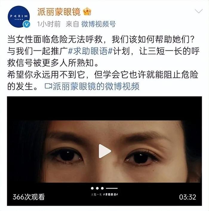 多品牌联合发起女性安全公益项目，推广三短一长求助眼语