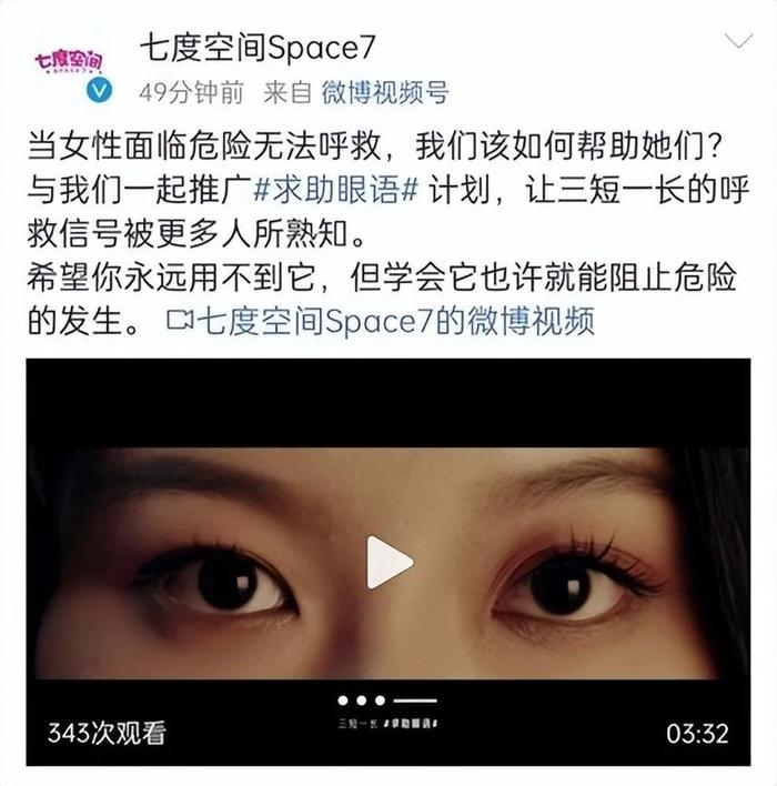 多品牌联合发起女性安全公益项目，推广三短一长求助眼语