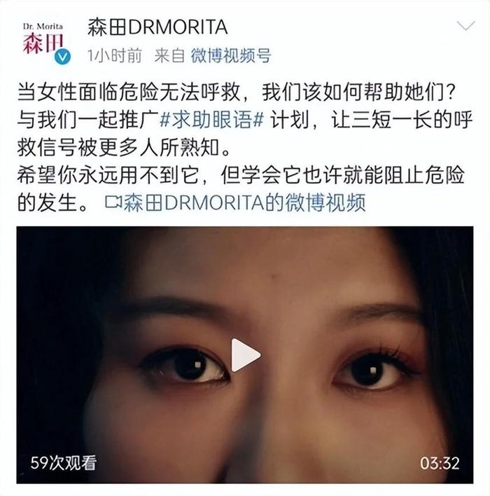 多品牌联合发起女性安全公益项目，推广三短一长求助眼语